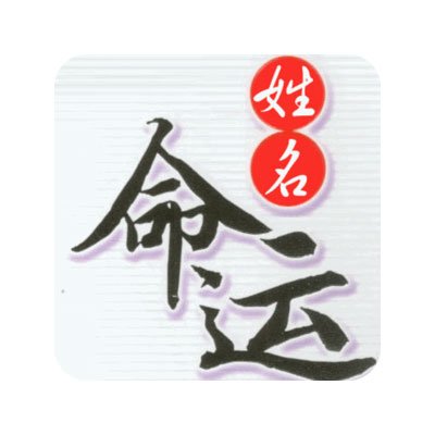 赐名改名