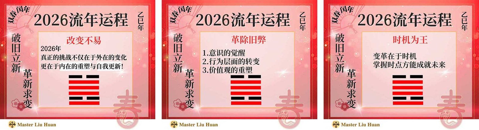 2026年流年大势